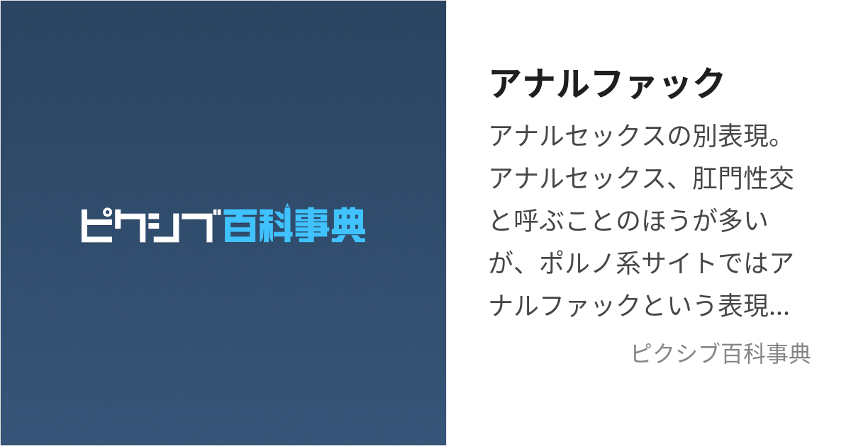 一番正しいアナルファックのやり方！初心者でもお尻を楽しめるAF解説｜駅ちか！風俗雑記帳