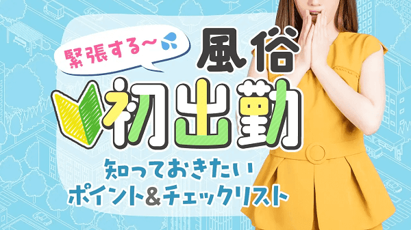 島根の風俗男性求人・バイト【メンズバニラ】