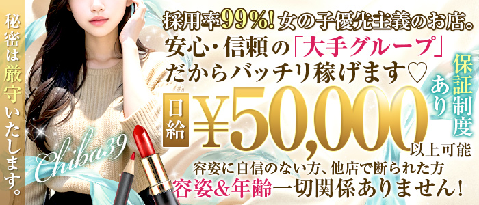 40代からの風俗求人【千葉】