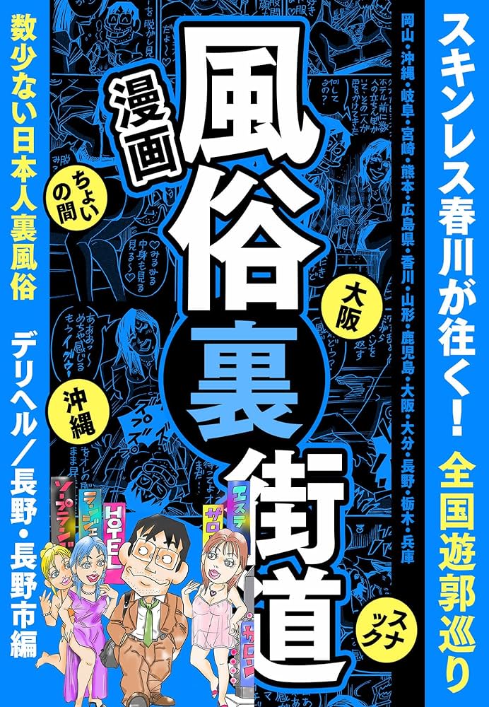 大分の本番デリヘルやピンサロ・援交の質を現地調査！