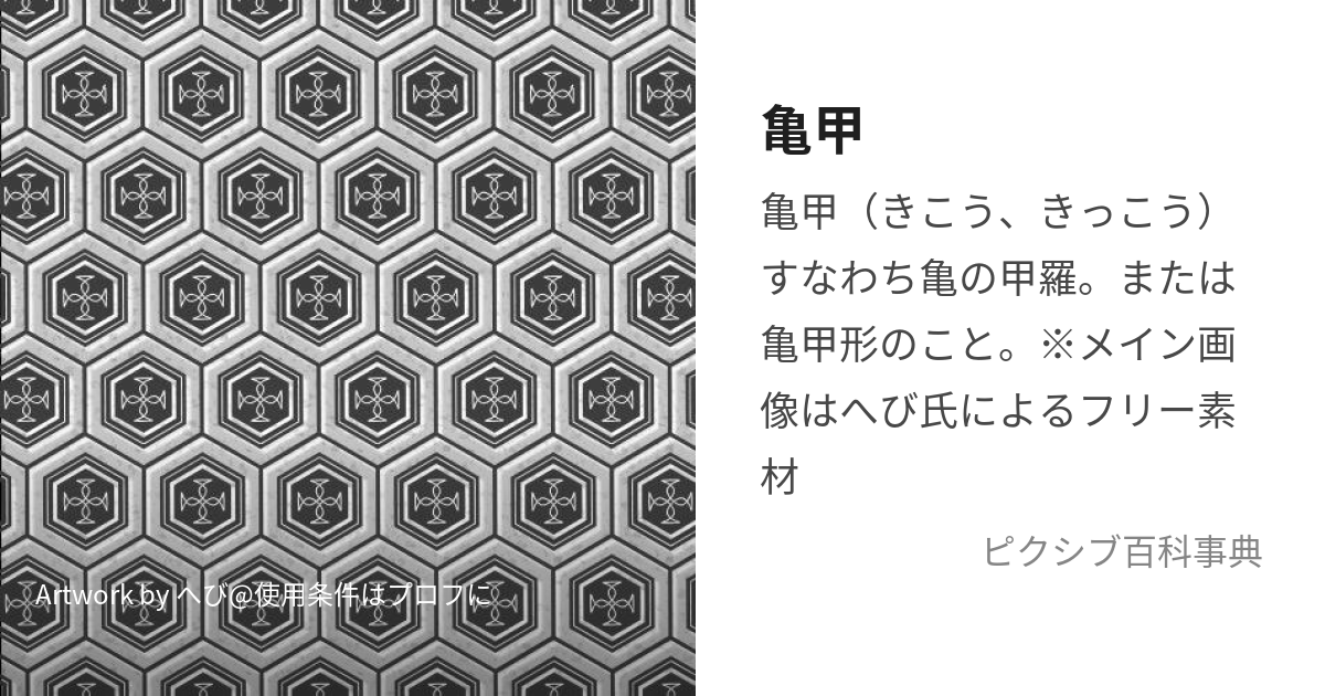 亀甲縛り (きっこうしばり)とは【ピクシブ百科事典】