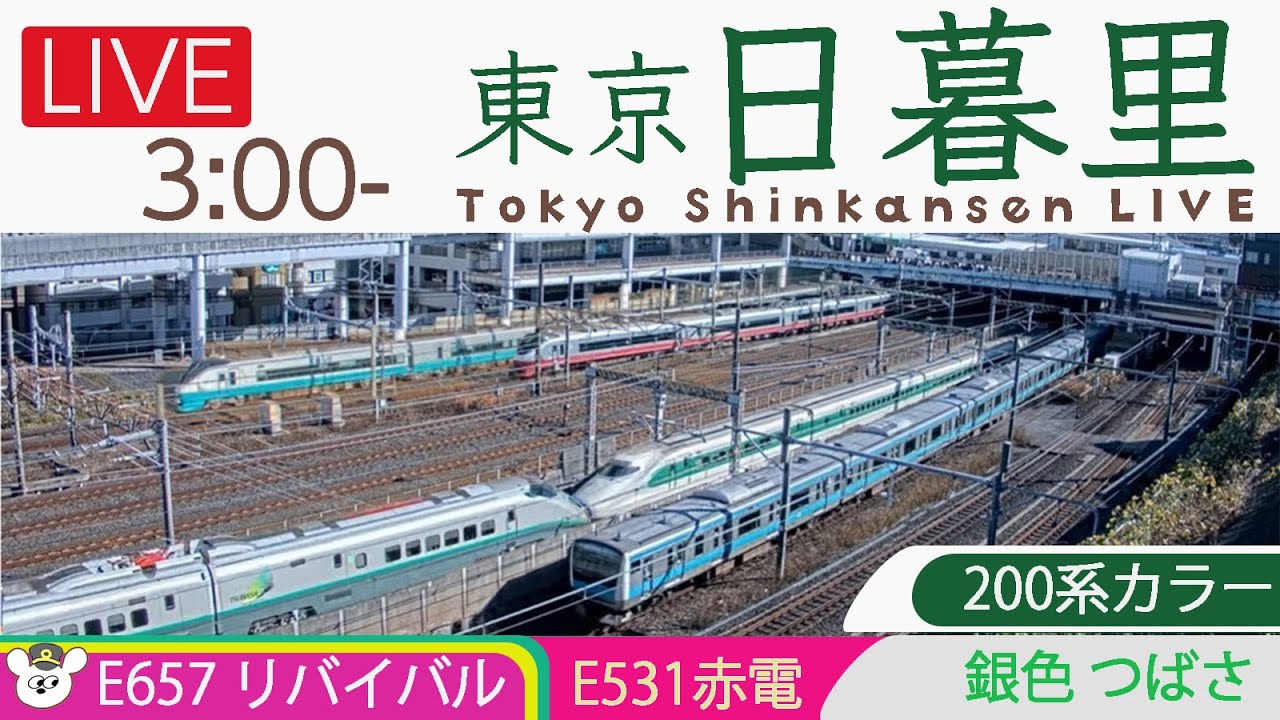 【LIVE】日暮里鉄道ライブカメラ 2022-07-03 15:00- Tokyo