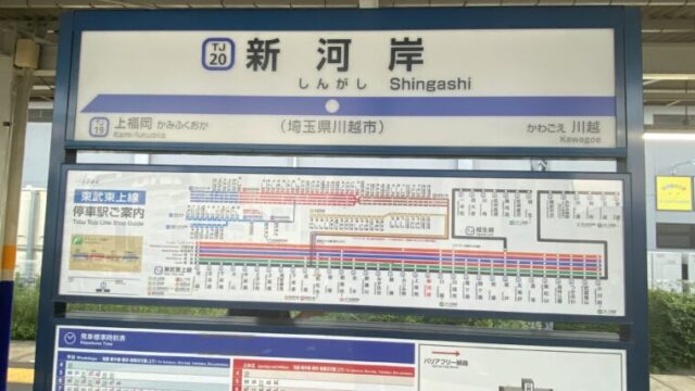 新河岸駅徒歩5分 川越市で整体院をお探しなら村上整体院