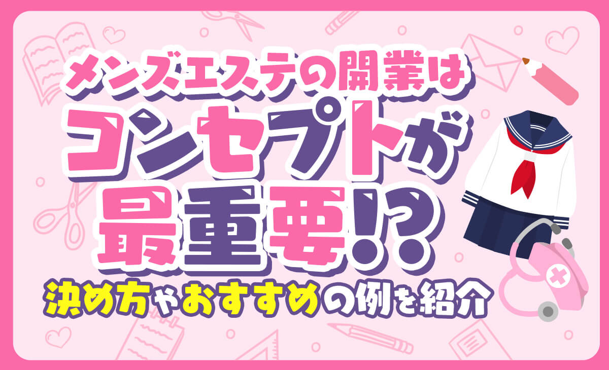 2024最新】新宿メンズエステおすすめランキング18選！口コミ・体験談を紹介！