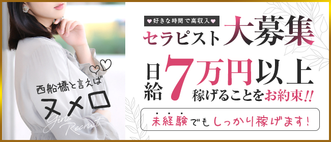 NUMERO (ヌメロ) 船橋・西船橋の口コミ体験談、評判はどう？｜メンエス