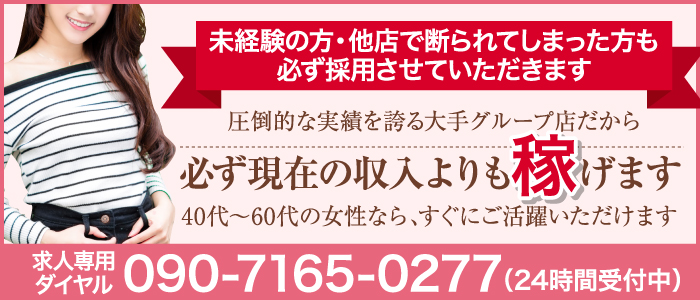 40代・50代・60代～・熟女歓迎 の風俗店求人はこれ! | 風俗求人まとめビガーネット関西