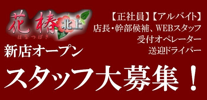 ガチ恋！ - 北上デリヘル求人｜風俗求人なら【ココア求人】