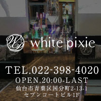 white pixie(ホワイトピクシー) 仙台市青葉区国分町