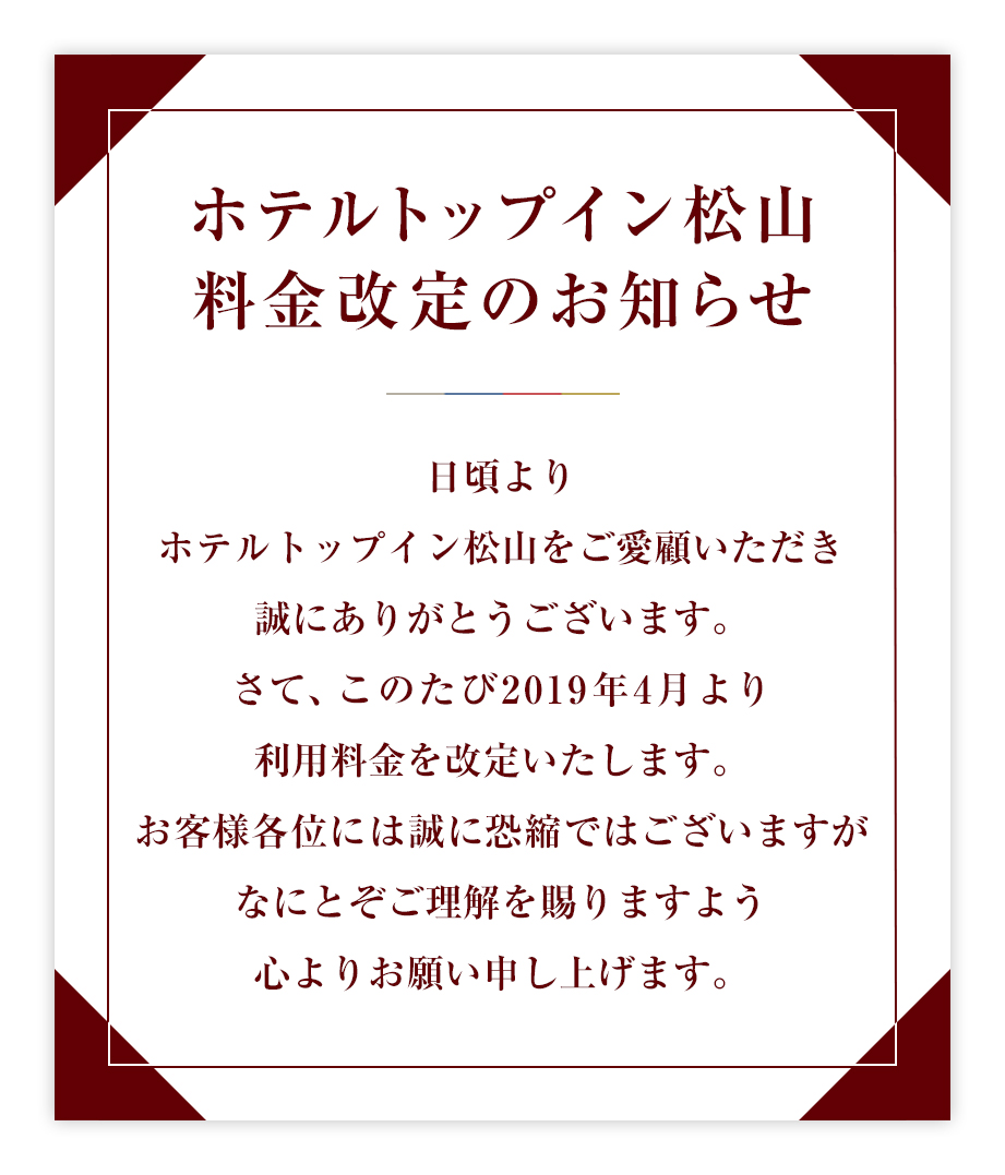 公式】客室情報 | ファインガーデン松山 | ホテルファイン：関西の宿泊、レジャーホテル、ラブホテル