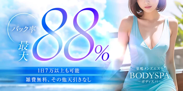 巣鴨のメンズエステおすすめランキング！口コミ体験談で比較【2024年最新版】