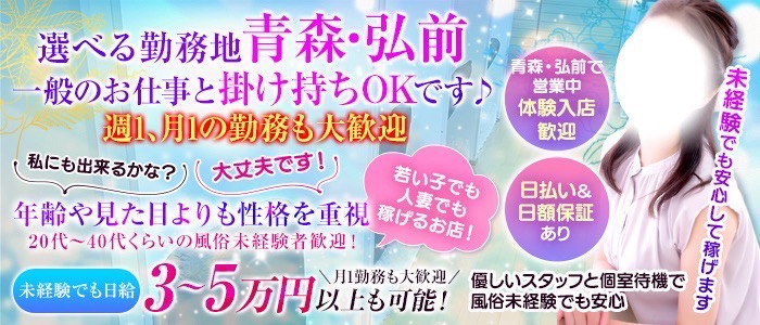 八戸市の風俗求人｜高収入バイトなら【ココア求人】で検索！