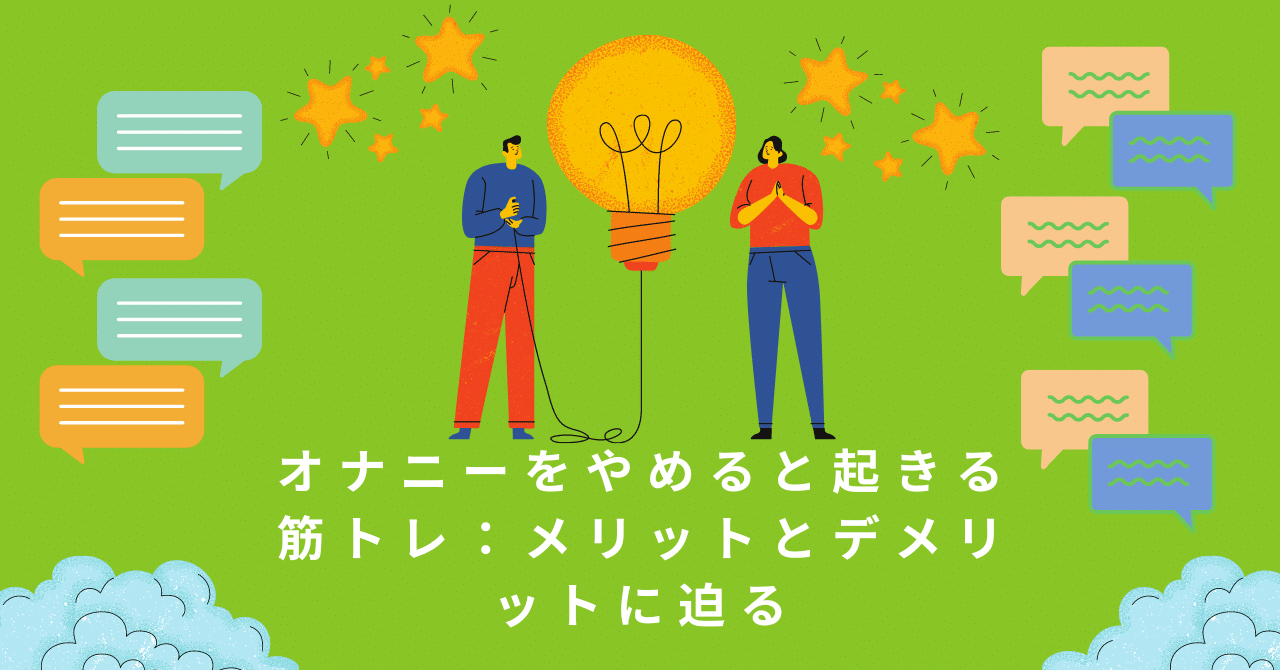 オナニー（自慰行為）のしすぎでEDになる？適切な頻度や毎日するリスクを紹介 |【公式】ユナイテッドクリニック