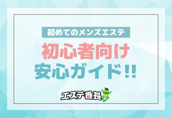 マッサージ店アルバイトは初めてで不安。メンズエステの研修制度はどんな感じ？メンズエステ求人「リフラクジョブ」