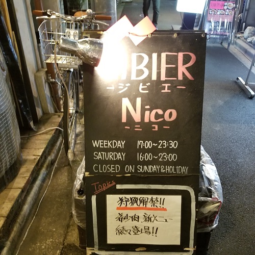 ジビエ料理がメインの男前フレンチが6月29日、日本橋室町にオープン！ 注目の夢屋・小林研氏の新店、濃厚ネオフレンチビストロ「Nico（ニコ）」が誕生！  - フードスタジアム