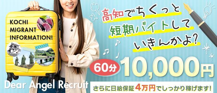 高知県の風俗求人・高収入バイト【はじめての風俗アルバイト（はじ風）】