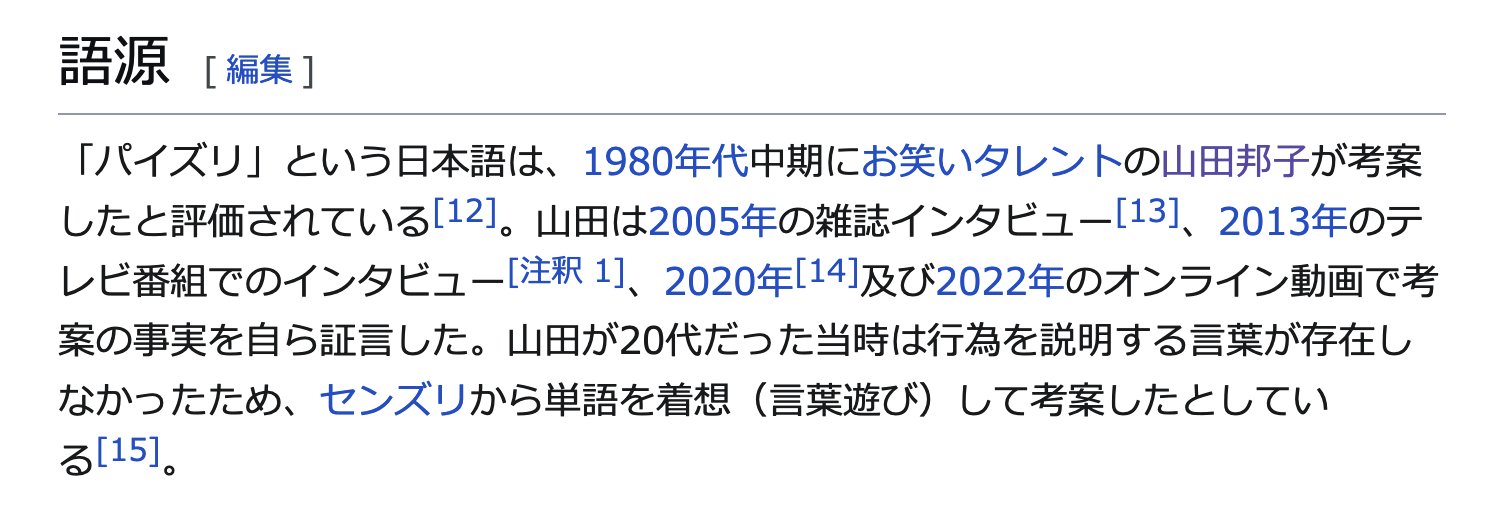 12/22】〈パイズリ〉の誕生―山田邦子発明説の問い直しに向けて― - mantrog