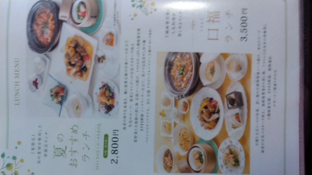 チャイナ 梅の花 福岡東店（東区その他 中華料理）のグルメ情報