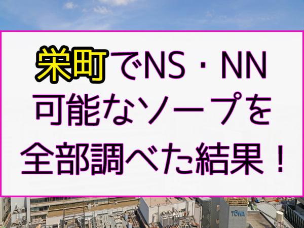 かなの(接客業)(21)さんのインタビュー｜しゃぼんくらぶ一番館(栄町 ソープ) NO.032｜風俗求人【バニラ】で高収入バイト