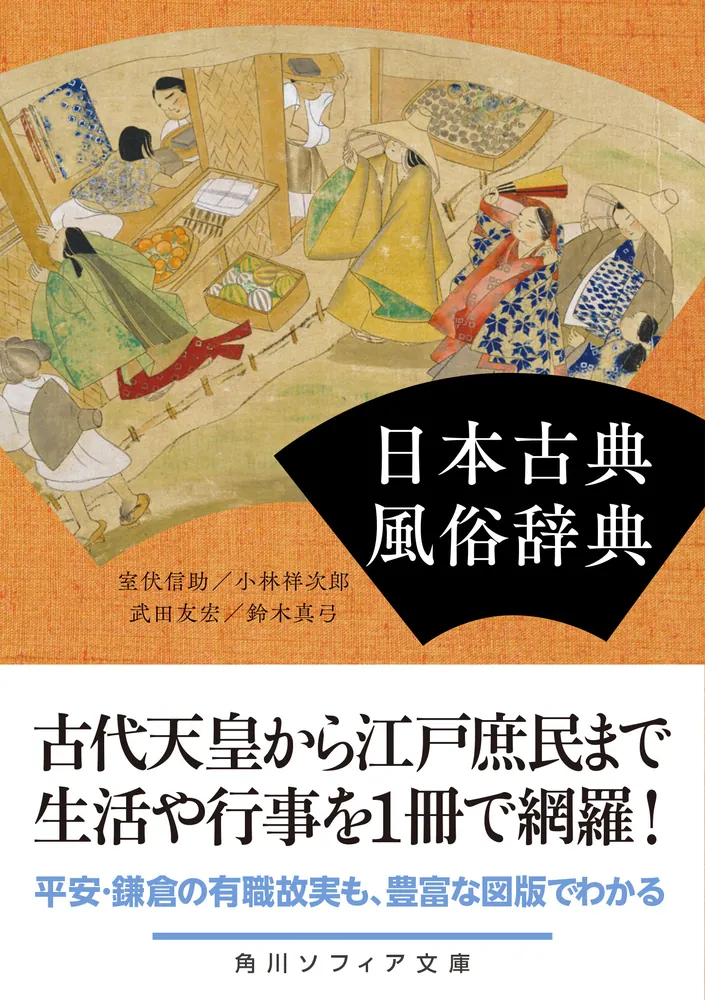 日本名所風俗図会（角川書店）全１９巻 –