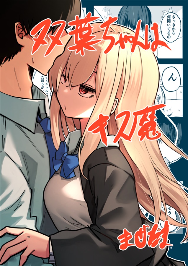 https://bit.ly/3Asseu6 女友達がキス魔に！？私の唾液美味しい？もっともっとチューして～！！キス しながらのセックスって興奮しちゃう！！私のマ○コキツキツでしょ？キスでイッちゃう～！！中にいっぱい出して～！！ キス 接吻