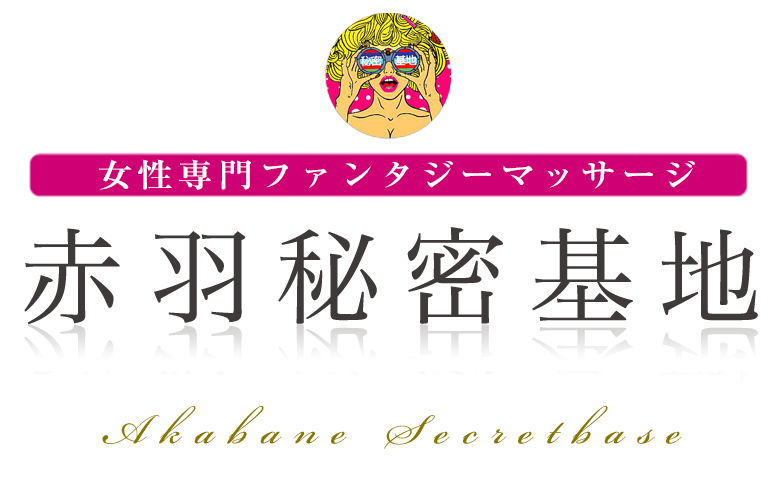 赤羽のおすすめ立ちんぼスポット2選。評判や口コミ,料金相場を特集 | モテサーフィン