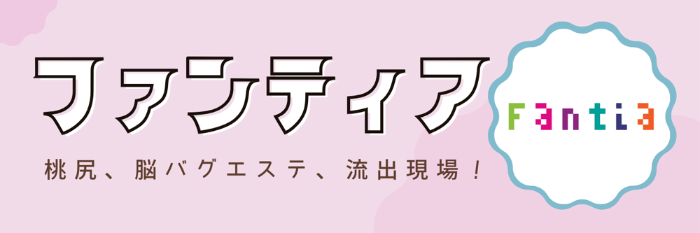 脳バグエステRADIO (Podcast) - とーこ🐸アダルトエステティシャン |