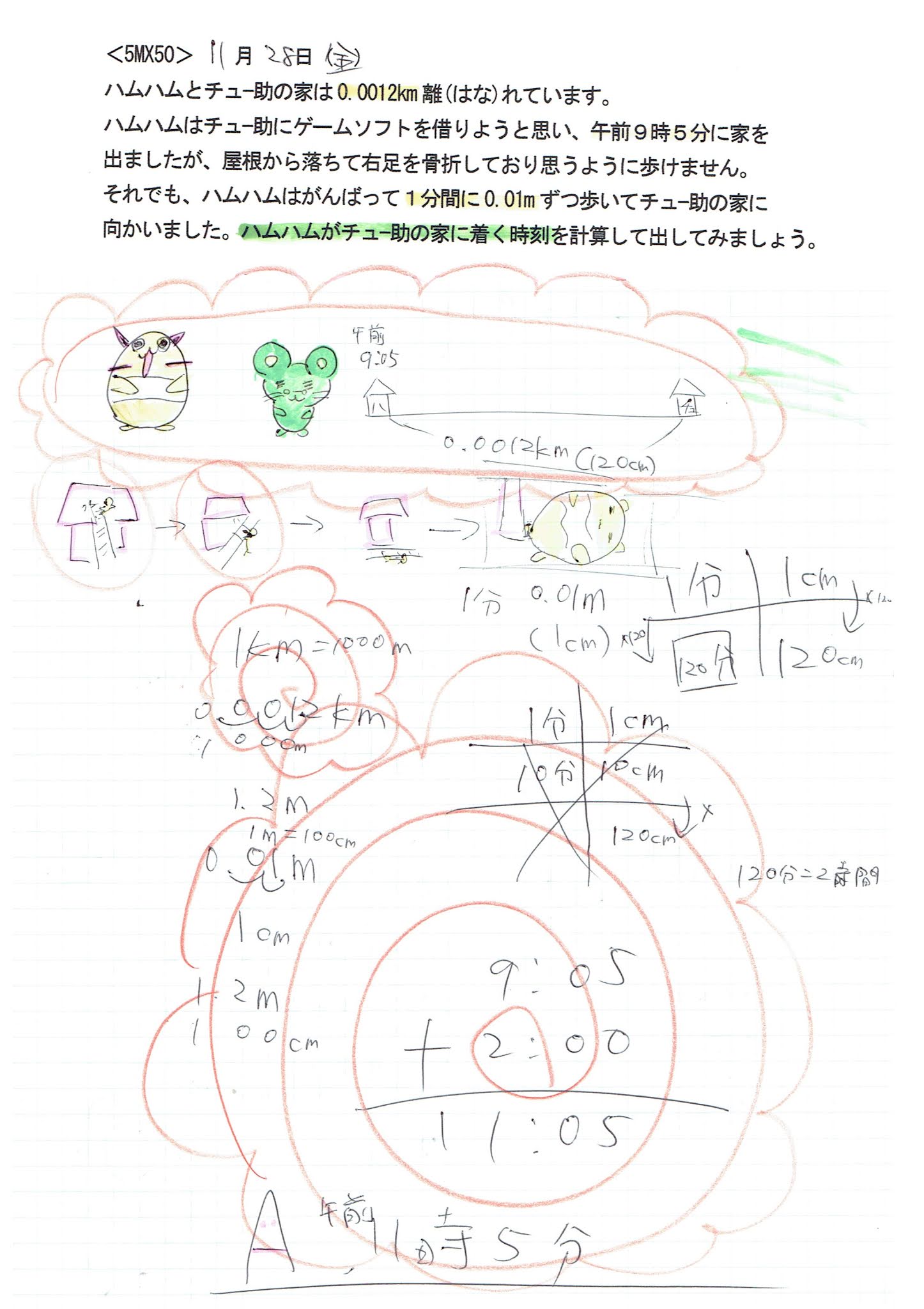 ならぶんです とっとこハム太郎 てちてち大行進なのだ