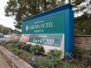 インターナショナルガーデンホテル成田(千葉県成田市), INTERNATIONAL GARDEN HOTEL NARITA(Narita-shi