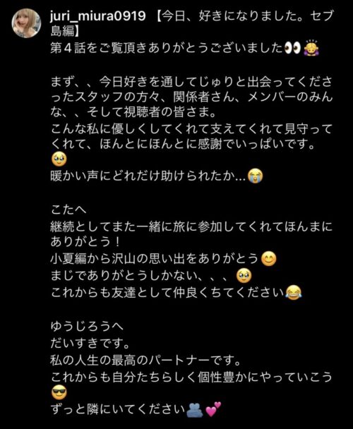 今日好き」 “ゆうじゅり”カップルインタビュー 2シーズン継続からフライング告白が実るまで