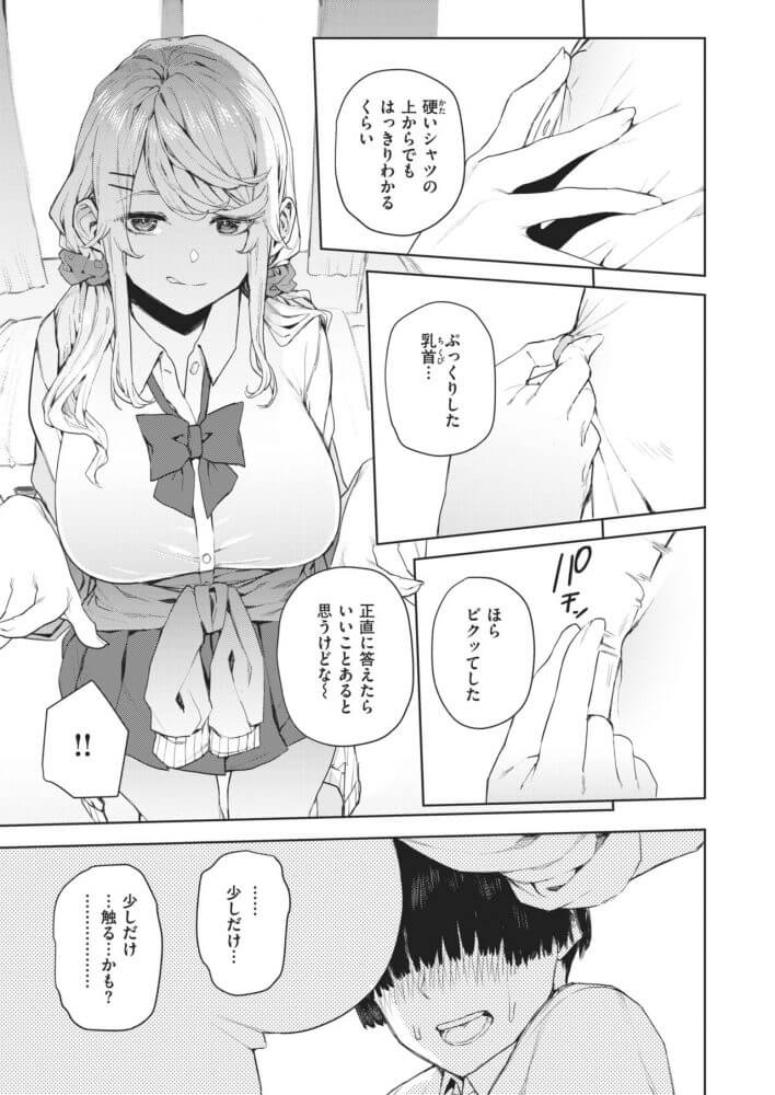 テツくんだって責められたい? ～ドS彼氏の乳首は弄られるのを望んでる～（2）（最新刊）｜無料漫画（マンガ）ならコミック シーモア｜NTNTGNGN/THE猥談