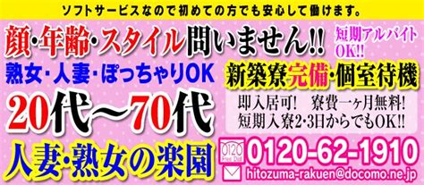 新人紹介｜人妻熟女の楽園 岩舟店｜デイリー風俗・デリ