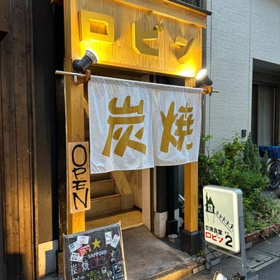 銀シャリ 原始焼き 食堂