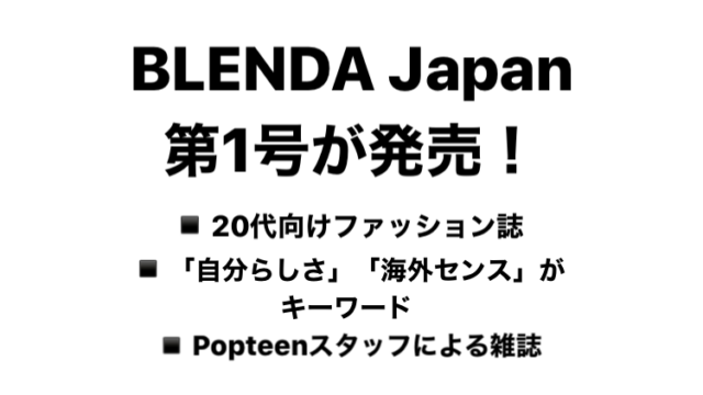 BLENDA (ブレンダ) 2012年 09月号