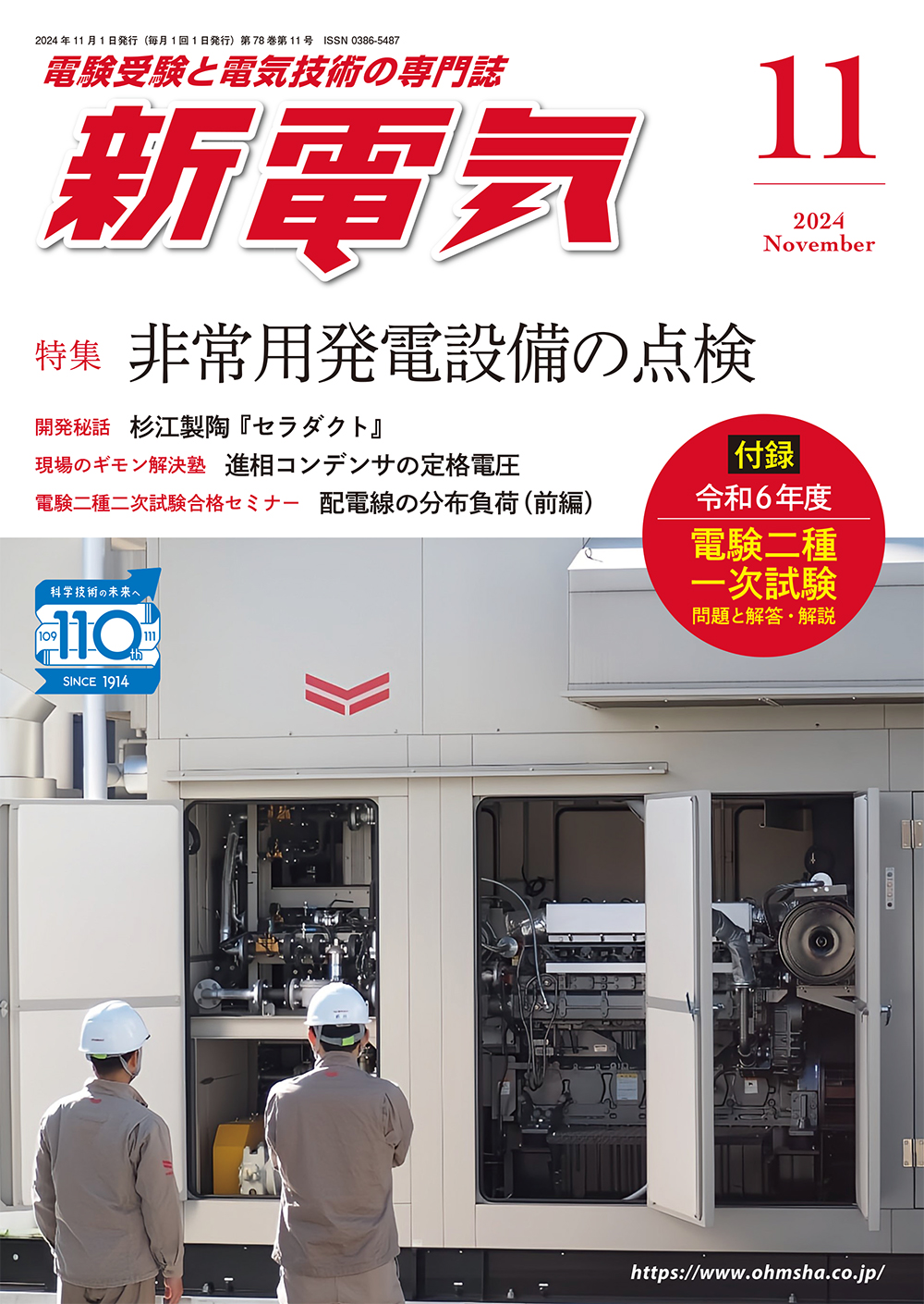 ブログ205 柱上変圧器はV結線なの？ - Tetsuyaのおもしろ電気工学ブログ。電験３種・１級電気施工管理