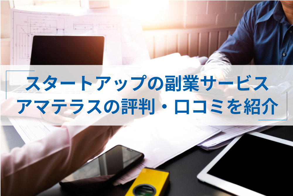 アマテラの口コミ評判！ギフト券の買取率やサービスも解説│【送料無料】簡単ネット買取BUY王！お売り下さい、高く買います！