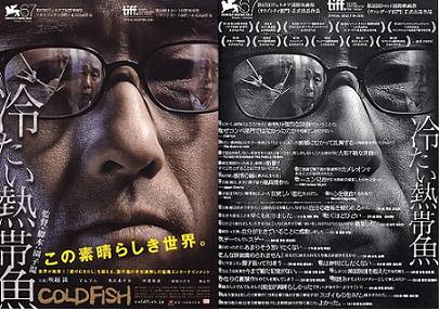 映画「冷たい熱帯魚」のあらすじと濃厚な濡れ場シーン【無料視聴の方法も紹介】