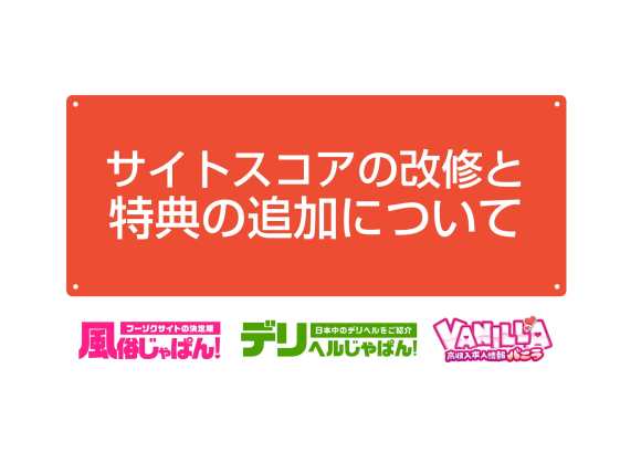 風俗じゃぱん】「じゃぱんプライム」リニューアル記念キャンペーン実施のお知らせ | 風俗広告プロジェクト-全国の風俗広告をご案内可能