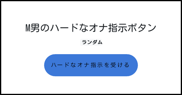 オナ指示]がテーマの診断 - 新着順