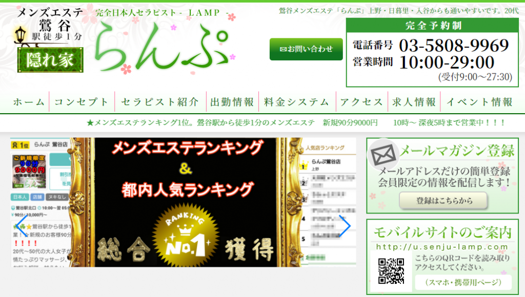 鶯谷メンズエステ総合 | メンズエステサーチ