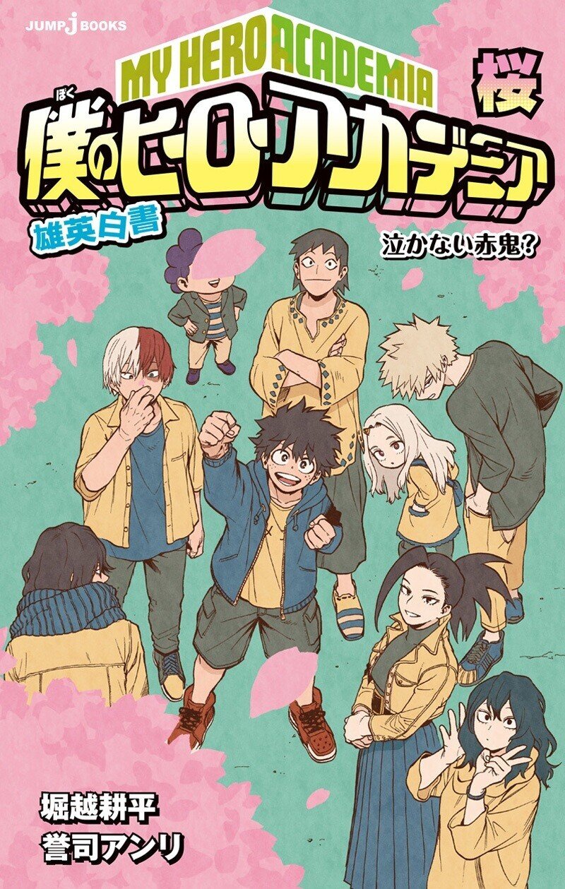 ヒロアカ』は徹底して「社会」を描いてきた。「ヒーロー」の存在に向き合い続けた物語の完結によせて | CINRA