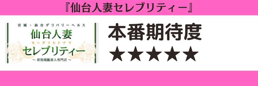 本番できる】宮城のデリヘルおすすめ店ランキング - 出会い系リバイバル