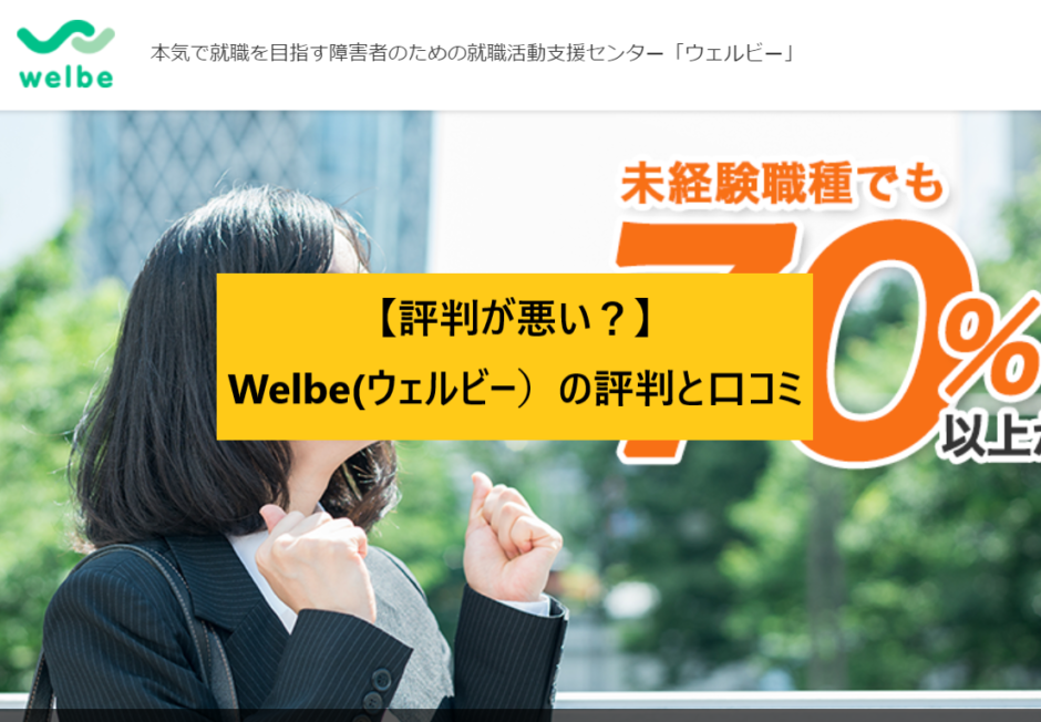 WeRuby(ウェルビー)は怪しい？評判・口コミから徹底調査 | 料金や入会方法も紹介 |