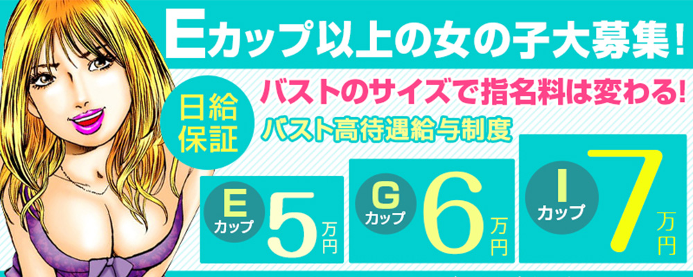 求人案内｜大阪風俗「京橋熟女」熟女＆人妻待ち合わせ＆デリヘル