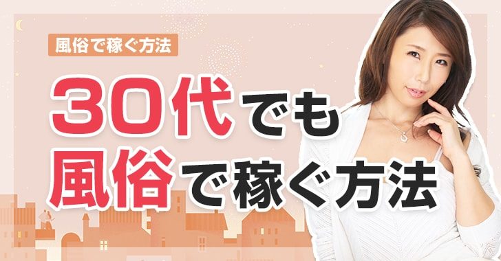 主婦はチャットレディとして稼げる！30代40代で高収入は見込める | 風俗求人『Qプリ』