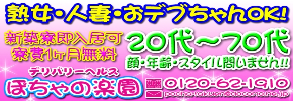 人妻・熟女の楽園 岩舟店（ヒトヅマジュクジョノラクエンイワフネテン）［小山 デリヘル］｜風俗求人【バニラ】で高収入バイト