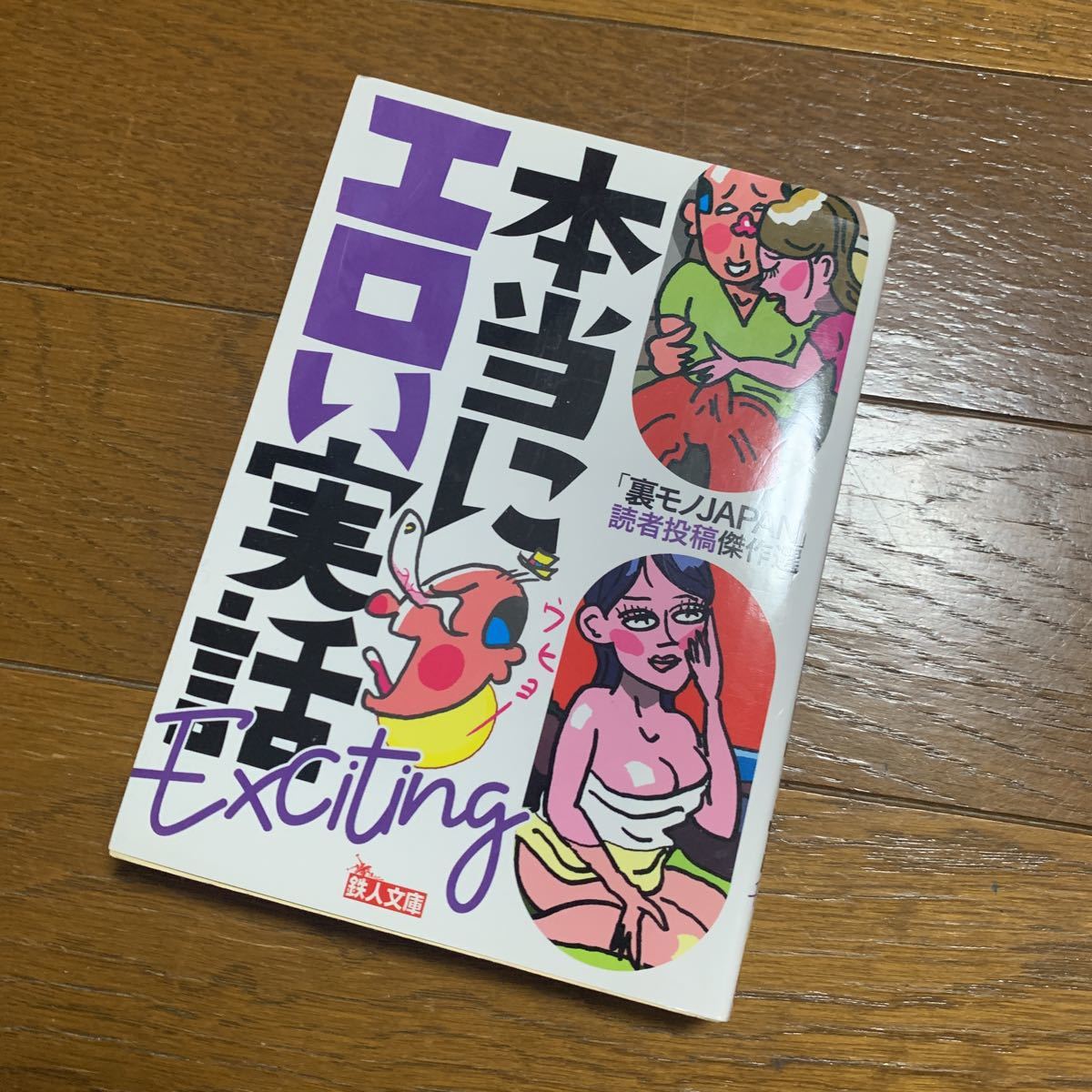 このエロ動画がヤバい！ヌケる２００本☆ピクピク痙攣オンナたち☆再生回数2700万回☆地方ローカルタレントはなぜ出演したのか☆裏モノＪＡＰＡＮ  裏モノＪＡＰＡＮ特集 (Japanese