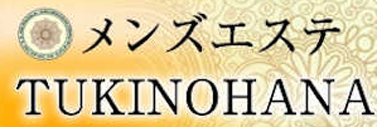 赤坂のメンズエステ店人気ランキング | メンズエステマガジン