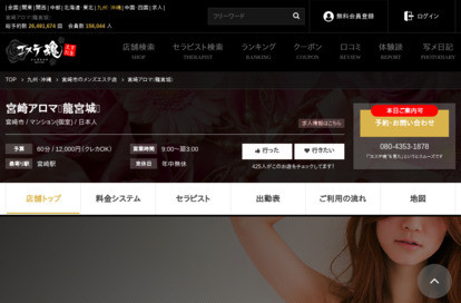 宮崎】メンズエステ・アロマエステ情報サイト|ゴリラ