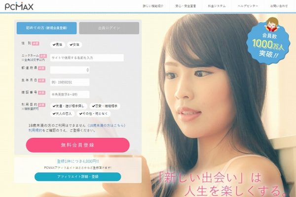 PCMAXのメッセージ 使い方と困った時の解決方法｜出会いがない男女の恋活コラム