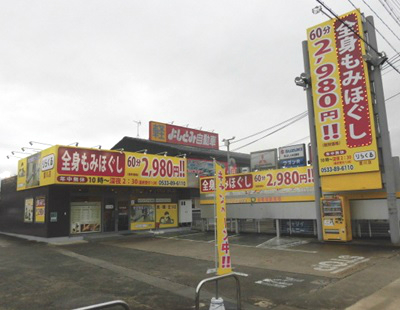 りらくる 西尾店 |